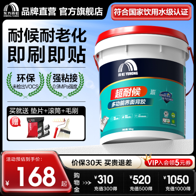 东方雨虹背胶修补粘合剂