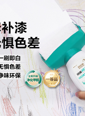 东方雨虹补墙漆乳胶漆白色墙面修复自喷漆白墙去污神器修补膏滚筒
