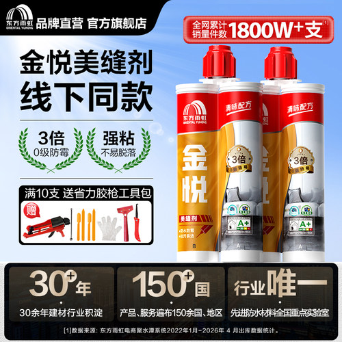 防水防霉美缝剂地砖专用