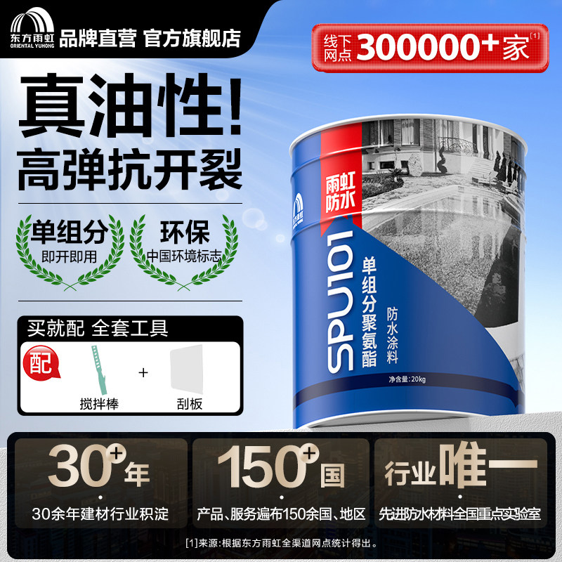 雨虹防水油性聚氨酯防水涂料沥青屋顶补漏材料裂缝渗水楼顶防水胶