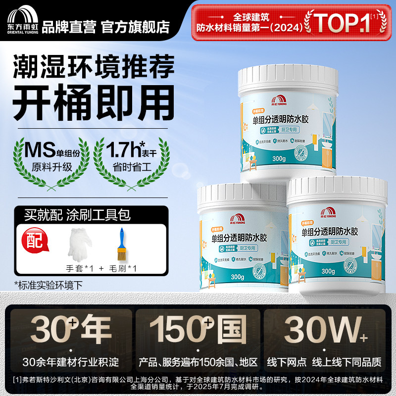 东方雨虹室内外透明防水胶漏水渗水免砸砖防水渗透剂涂料瓷砖浴室