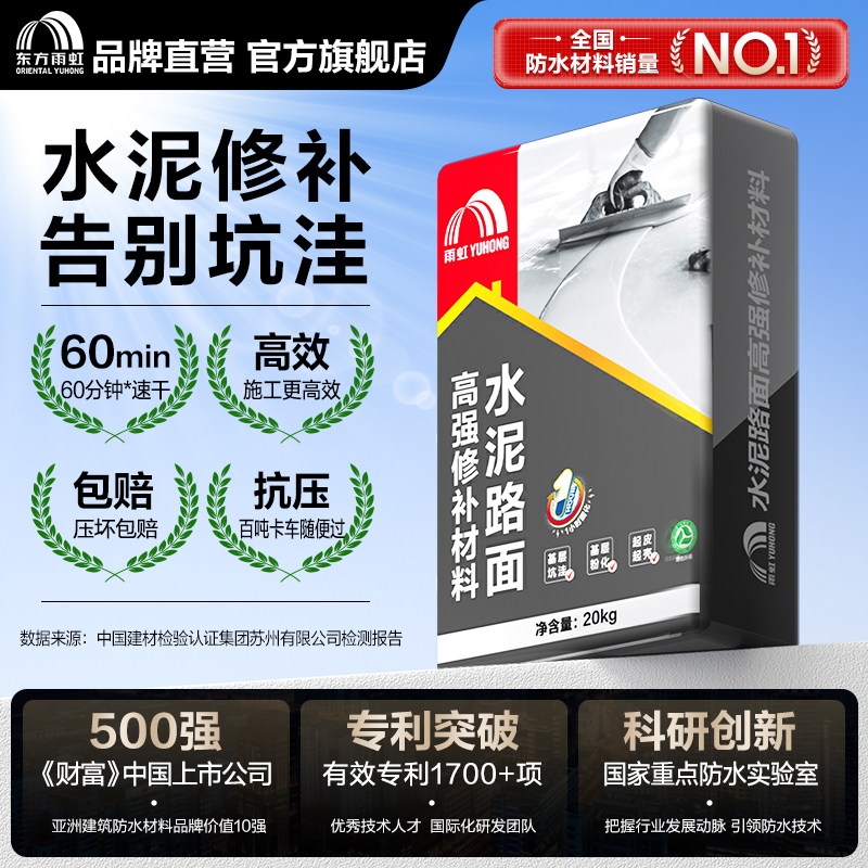 东方雨虹水泥路面修补料高强度道路快干修复剂混凝土地面起沙砂浆