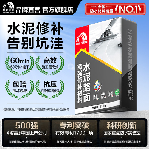 东方雨虹快干自流平水泥路面修补