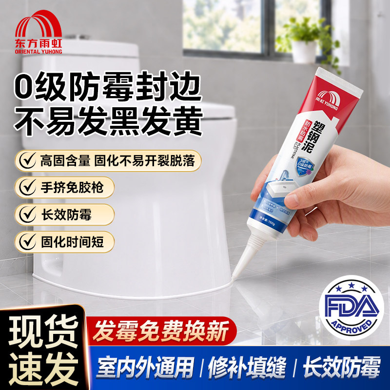 东方雨虹塑钢泥防水防霉厨卫密封胶补漏胶填缝剂卫生间瓷砖缝隙修