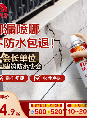 雨虹防水补漏喷雾喷剂外墙屋顶楼顶裂缝防漏水防水自喷材料补漏王