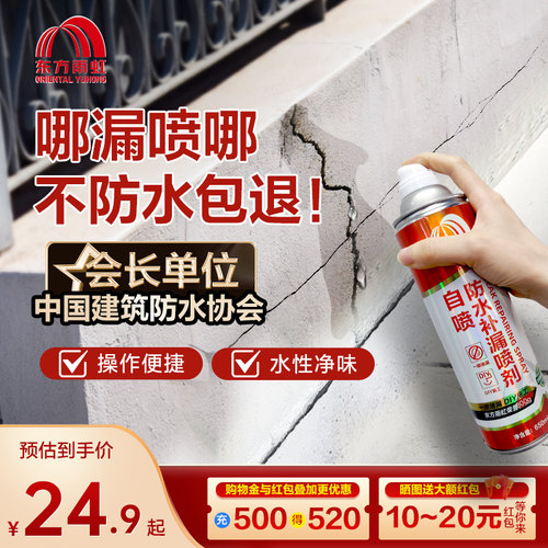 东方雨虹自喷式防水补漏喷剂