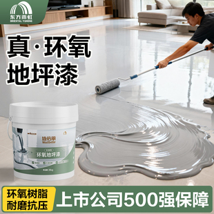 东方雨虹环氧地坪漆水性自流平水泥地面家用室内耐地板漆油漆室外