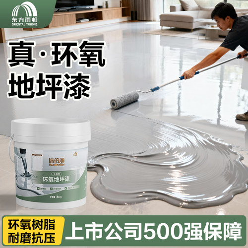 【真环氧】地坪漆高级耐磨防滑