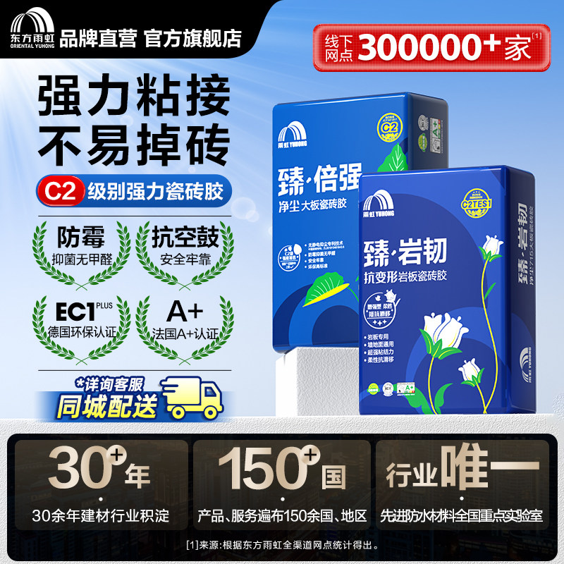 东方雨虹瓷砖胶超强粘接图片