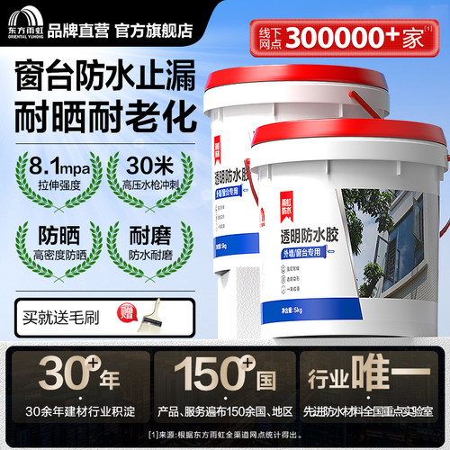东方雨虹外墙窗台防水涂料防水补漏胶透明防水胶裂缝修补室外专用
