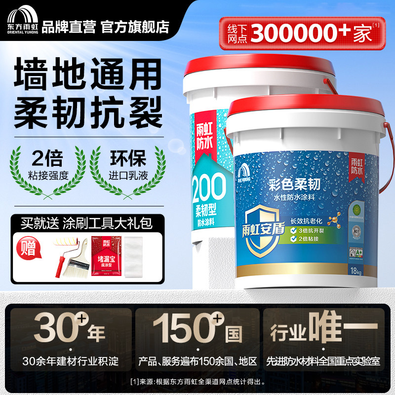 东方雨虹防水涂料材料厨房室内卫生间墙面地面柔性防水胶补漏防漏 - 实物图