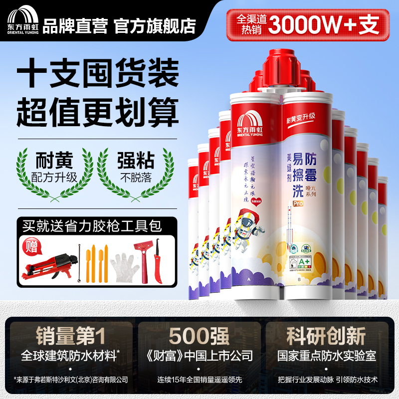 雨虹防霉美缝剂10支装超值实惠！