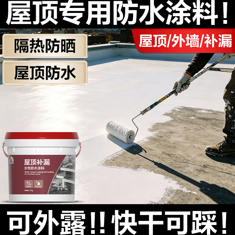 东方雨虹防水胶补漏材料涂料屋顶防漏堵漏王房顶沥青防水漏水雨虹