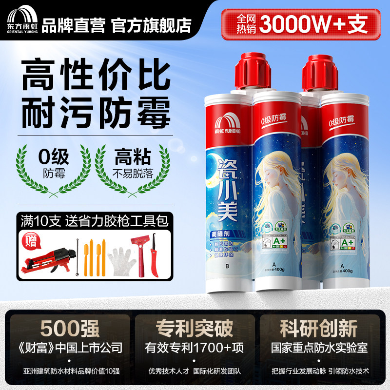 【10支装】东方雨虹防水防霉美缝剂瓷砖地砖专用填缝剂送工具