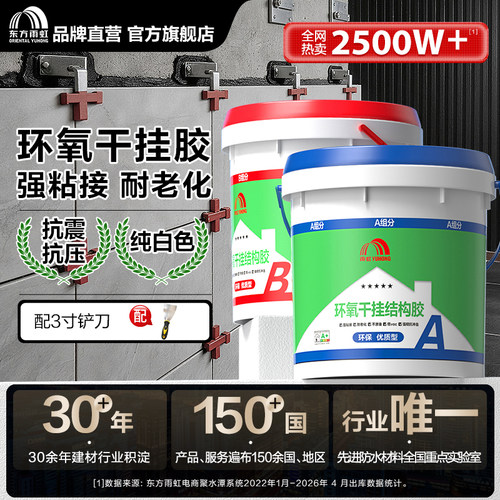 雨虹防水干挂胶超强粘力
