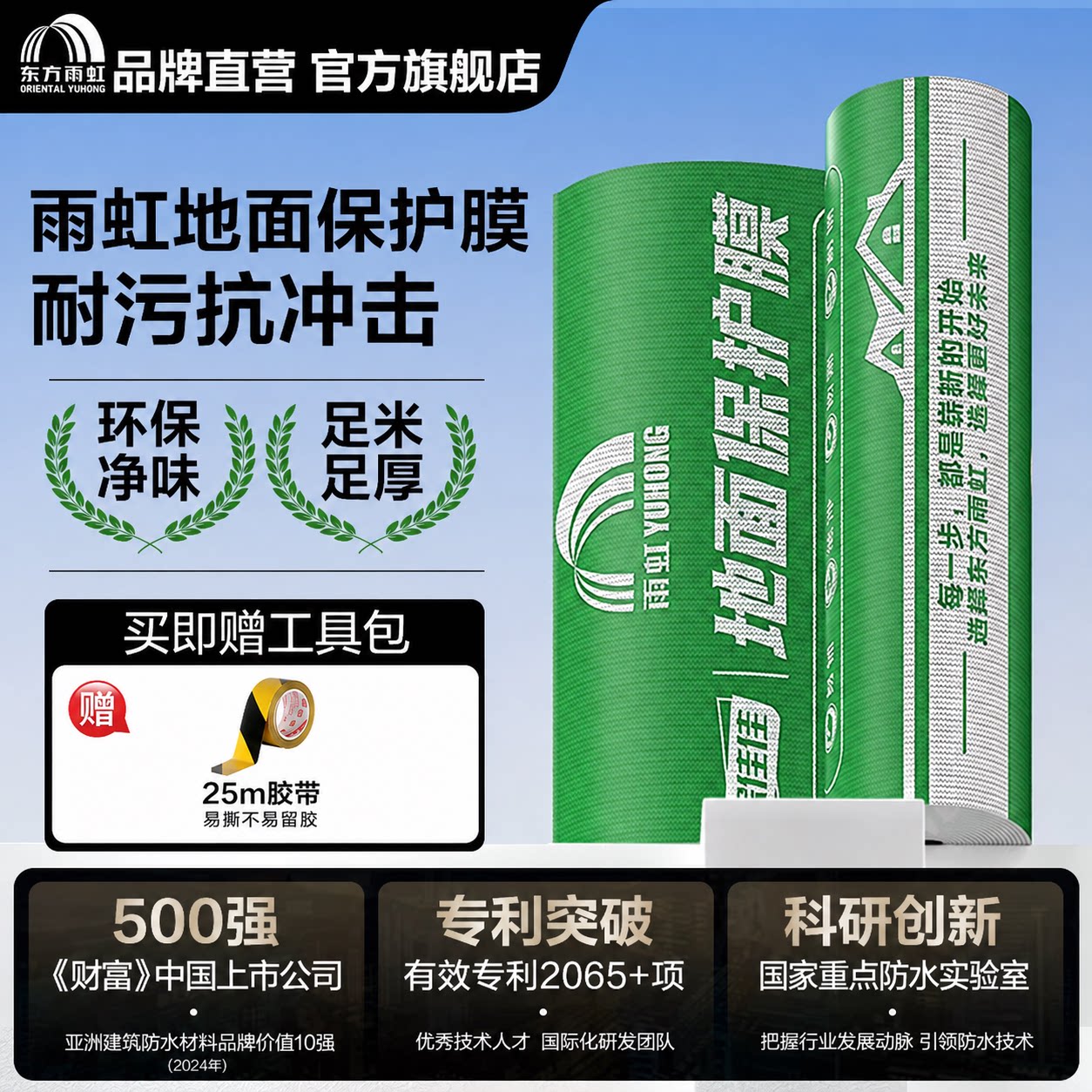 雨虹地膜，足米足厚抗压耐磨！图片