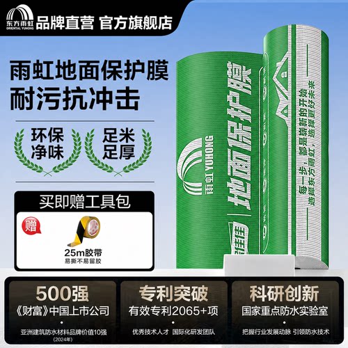 雨虹地膜，足米足厚抗压耐磨！