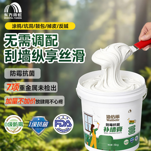 墙面修补膏白色补墙腻子膏自喷漆