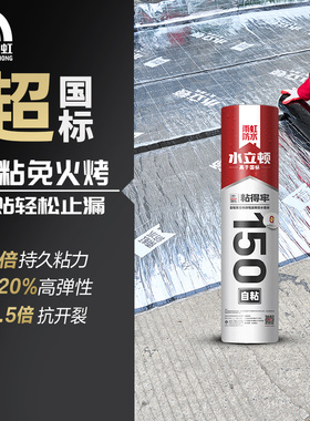 东方雨虹自粘防水卷材sbs沥青房楼顶补漏材料屋顶彩钢瓦油毡火烤