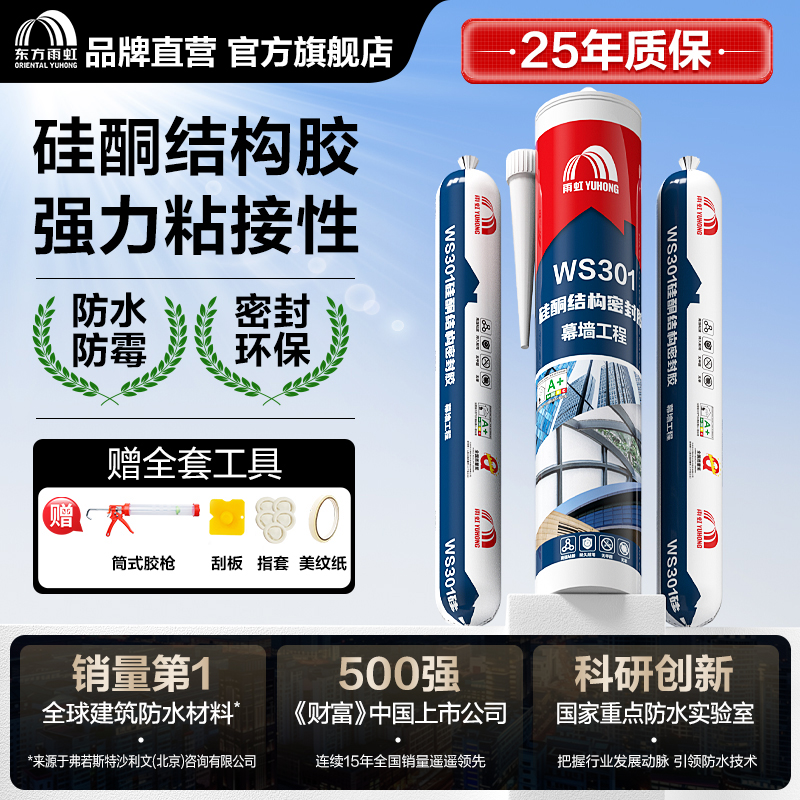 雨虹结构胶硅胶防霉外墙防水密封玻璃胶强力粘接瓷砖建筑门窗专用