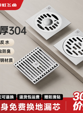雨虹飞鱼地漏加厚304不锈钢防臭器卫生间通用洗衣机下水道防臭芯