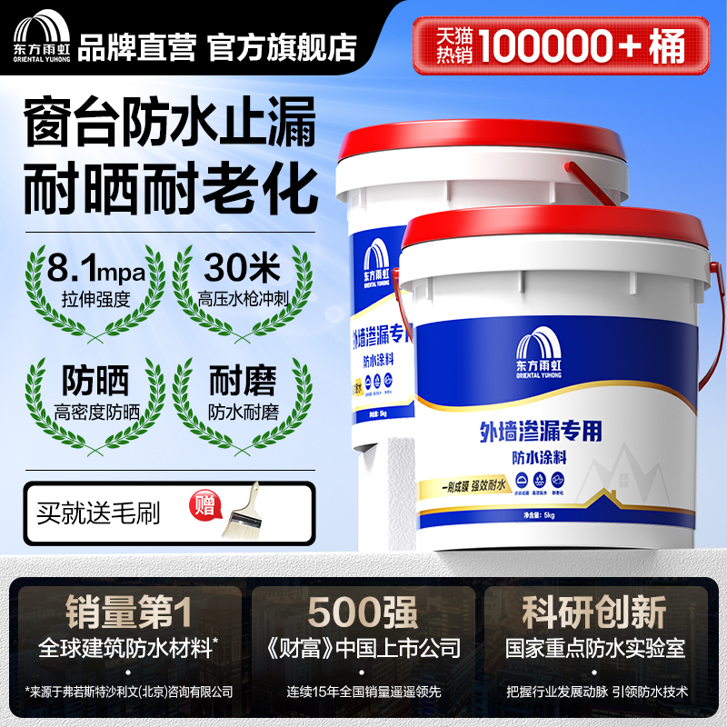 东方雨虹外墙窗台防水涂料防水补漏胶透明防水胶裂缝修补室外专用