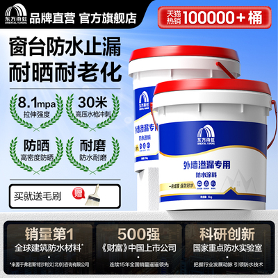东方雨虹外墙窗台防水涂料防水补漏胶透明防水胶裂缝修补室外专用