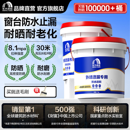 东方雨虹外墙窗台防水涂料防水补漏胶透明防水胶裂缝修补室外专用