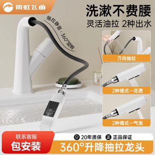 龙头卫生间冷热升降多功能水龙头洗脸盆家用 雨虹飞鱼洗手盆抽拉式