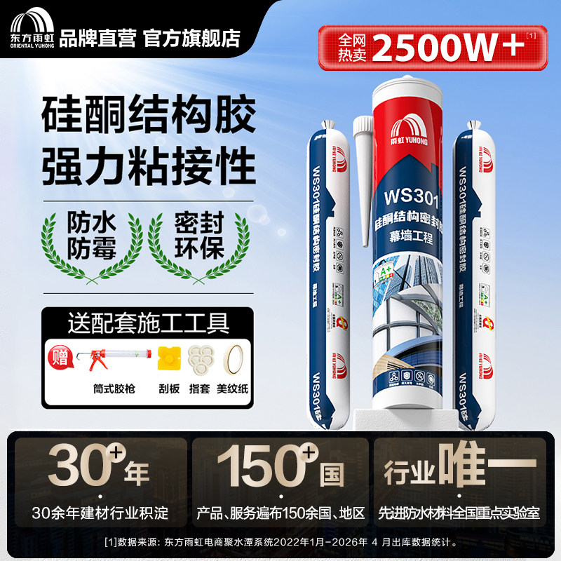 雨虹结构胶硅胶防霉外墙防水密封玻璃胶强力粘接瓷砖建筑门窗专用