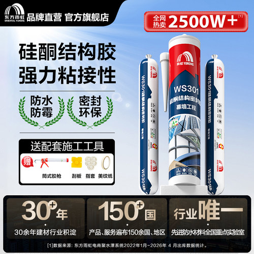 雨虹结构胶强力粘接防霉防水