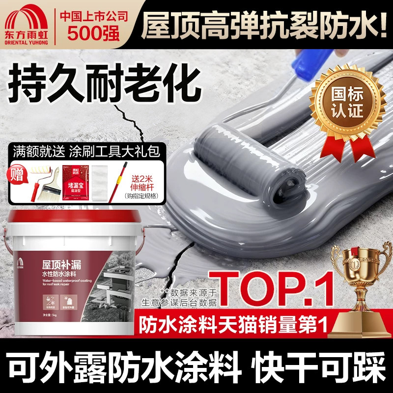 东方雨虹防水胶补漏材料屋顶涂料防漏堵漏王房顶沥青防水漏水楼面