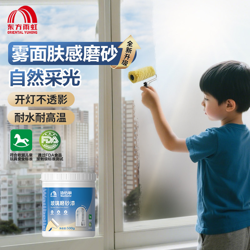 东方雨虹涂佳新型水性液体玻璃专用遮光防窥卫生间办公门窗磨砂漆