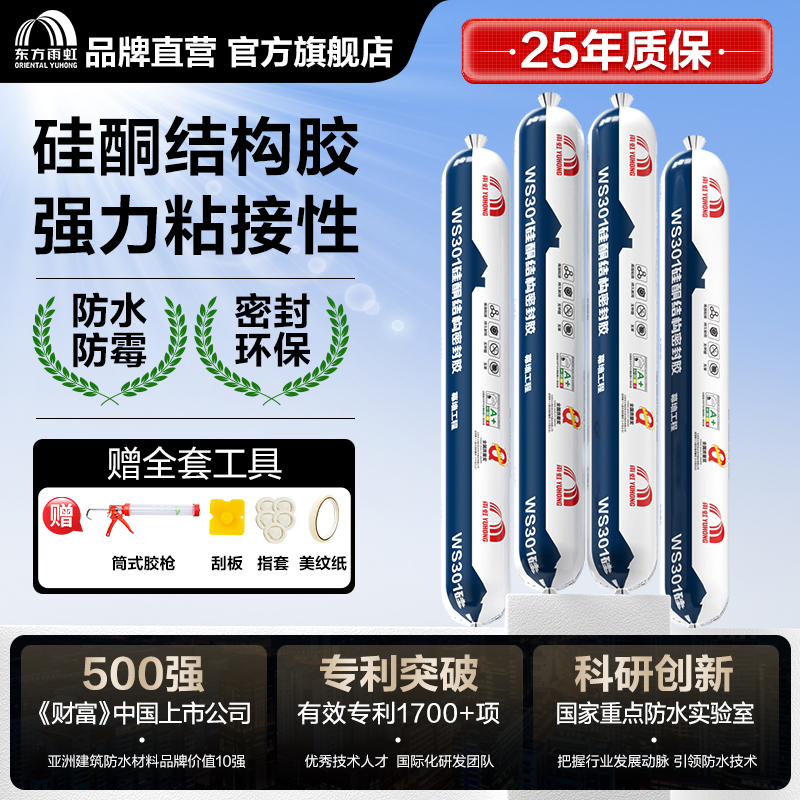 雨虹0级防霉高效结构胶耐高低温