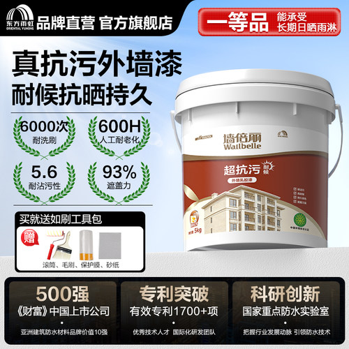 雨虹墙倍丽外墙乳胶漆超耐候耐水抗碱自刷水泥墙面涂料户外翻新白