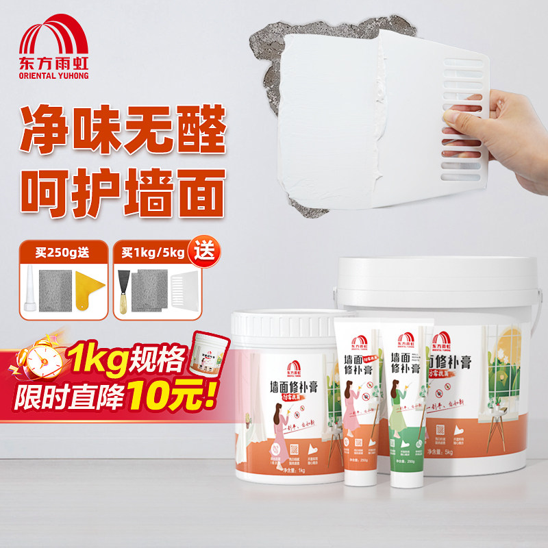 【清仓】雨虹防水墙面修补膏补墙白色腻子粉腻子膏白墙面修复内墙