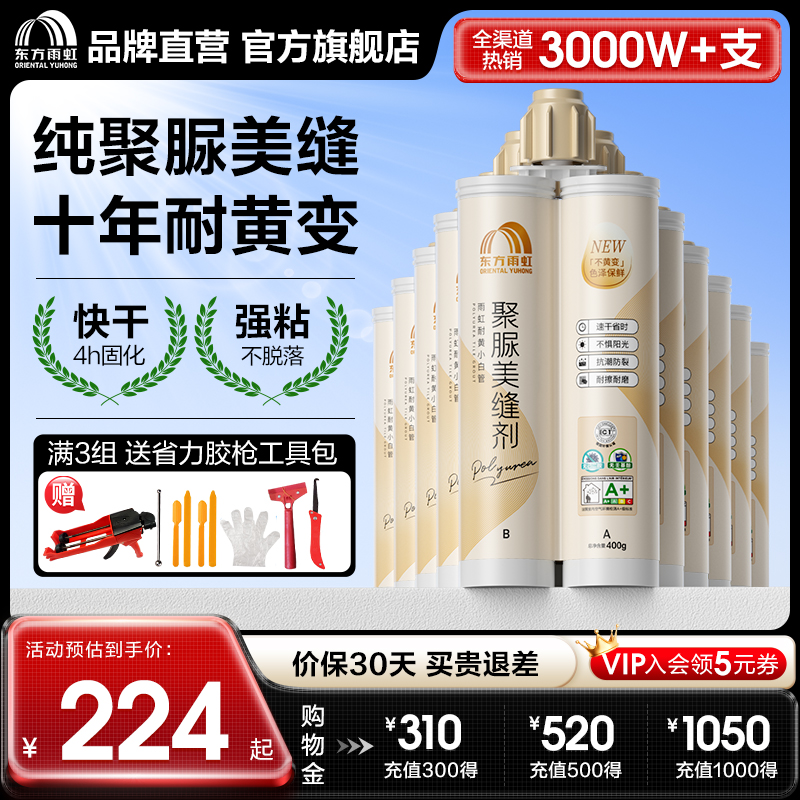 雨虹天冬聚脲美缝剂【质保十年】