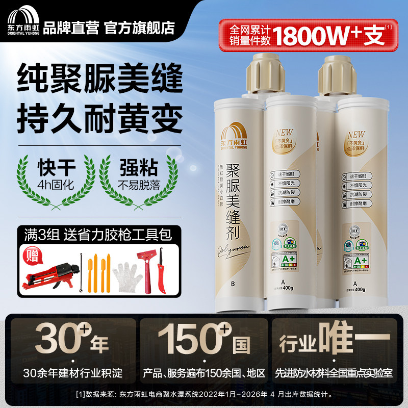 雨虹天冬纯聚脲美缝剂防水防霉图片