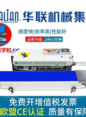 连续封口机FRB-770I台式全自动封食品茶叶薄膜铝箔塑料袋热封机可钢印字生成日期批号牛皮袋包装机商用