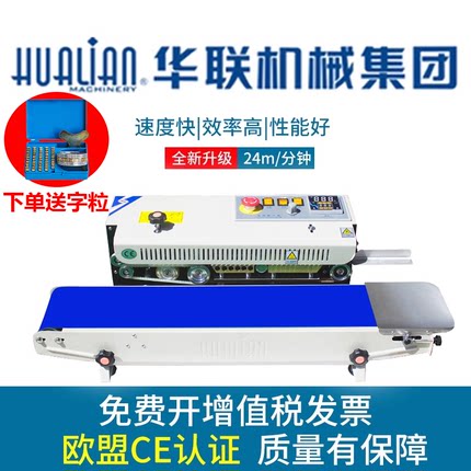 连续封口机FRB-770I台式全自动封食品茶叶薄膜铝箔塑料袋热封机可钢印字生成日期批号牛皮袋包装机商用