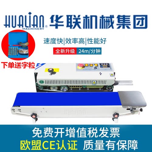 台式全自动连续封口机