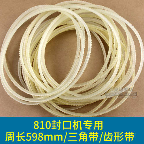 周长598mm连续封口机齿形带