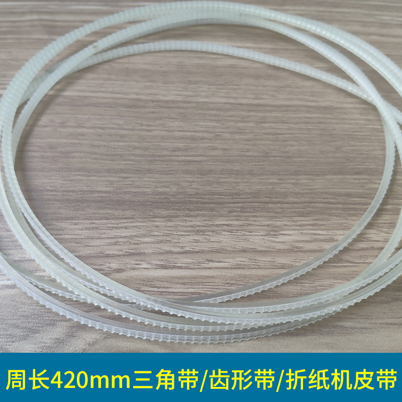 三角带齿形带折纸机至·真