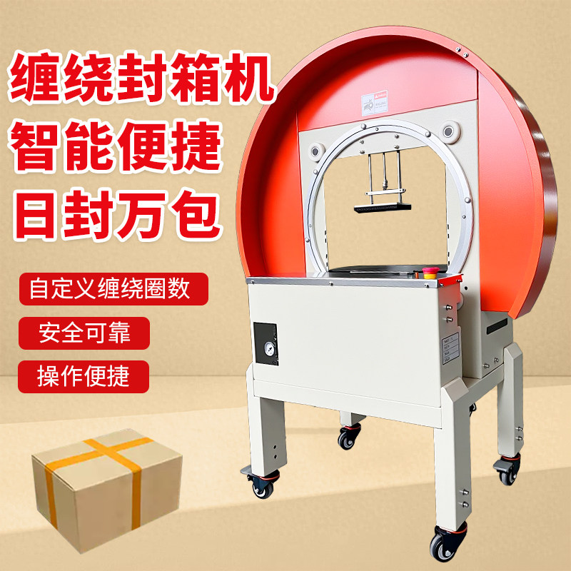 至真 自动胶带捆扎机缠绕机高速封箱机纸箱泡沫箱水果生鲜保温箱