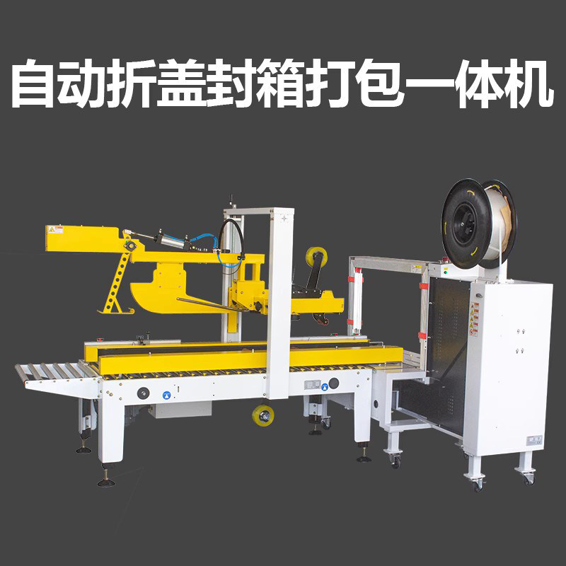 全自动流水线封箱打包一体机纸箱自动胶带封口热熔塑料pp带快递电商邮政纸箱快速捆扎机打包机自动包装机商用