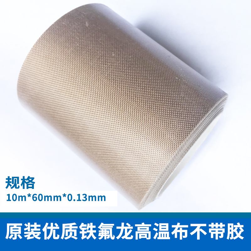 60mm10013mm不带胶封口机高温布
