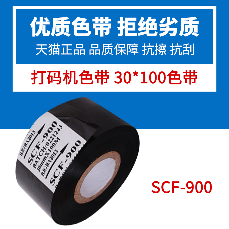 色带打码机耗材热转印耗材