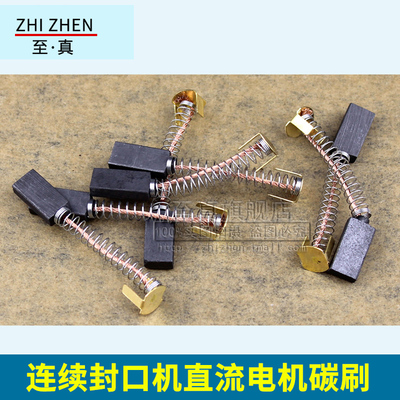 碳刷直流电机封口机至·真