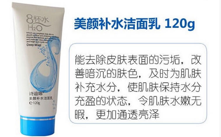 包邮诗迪娜八杯水美颜补水洁面乳洁面