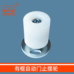 门扇止摆轮有框电动移门止摆器手术室自动门止摆地轮控制门扇摆动